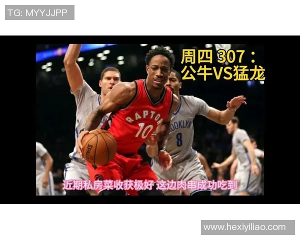 猛龙与公牛近期交锋战绩分析及球队状态对比 猛龙与公牛近期交锋战绩分析及球队状态对比