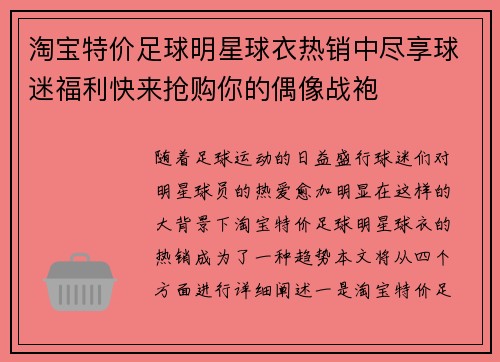 淘宝特价足球明星球衣热销中尽享球迷福利快来抢购你的偶像战袍