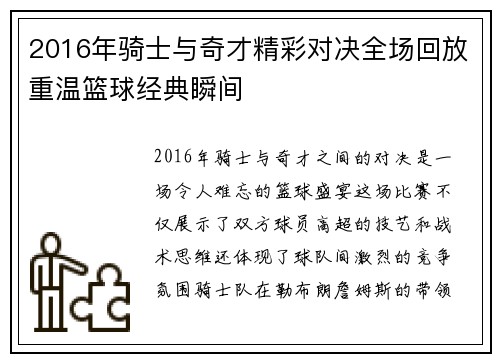 2016年骑士与奇才精彩对决全场回放重温篮球经典瞬间
